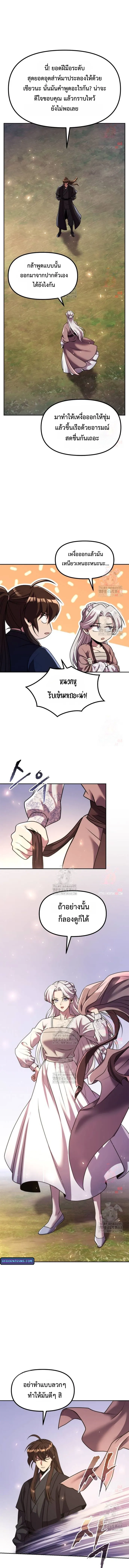 Chronicles of the Demon Faction ตำนานการเกิดใหม่ในลัทธิมาร ตอนที่ 118 page 2