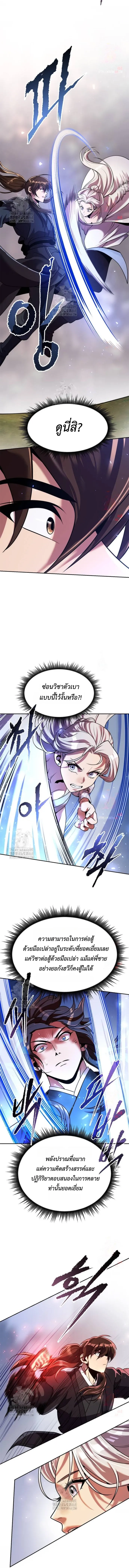 Chronicles of the Demon Faction ตำนานการเกิดใหม่ในลัทธิมาร ตอนที่ 118 page 3