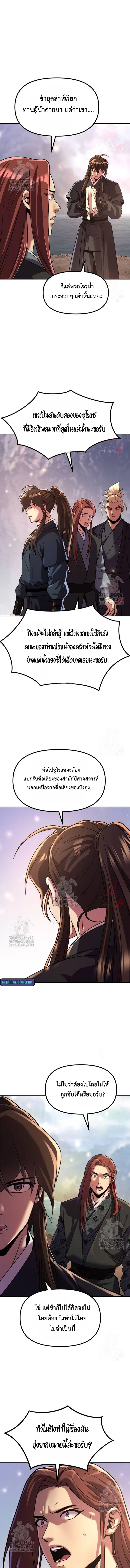 Chronicles of the Demon Faction ตำนานการเกิดใหม่ในลัทธิมาร ตอนที่ 118 page 4