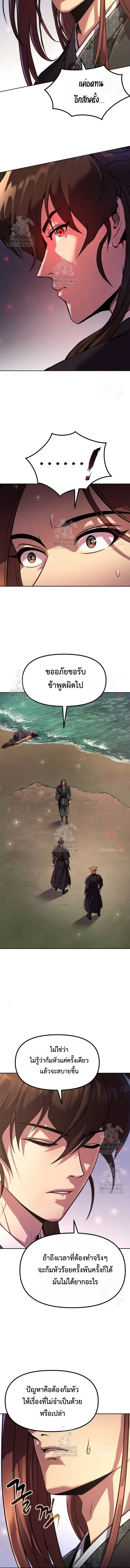 Chronicles of the Demon Faction ตำนานการเกิดใหม่ในลัทธิมาร ตอนที่ 118 page 5