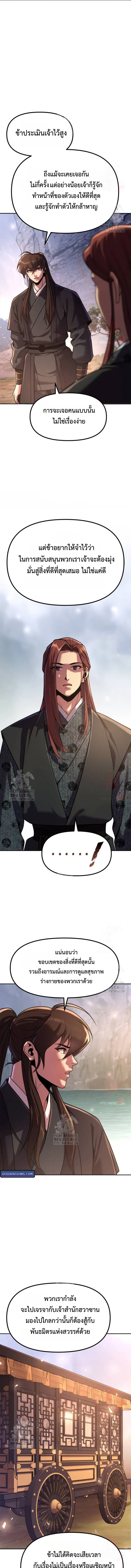 Chronicles of the Demon Faction ตำนานการเกิดใหม่ในลัทธิมาร ตอนที่ 118 page 6