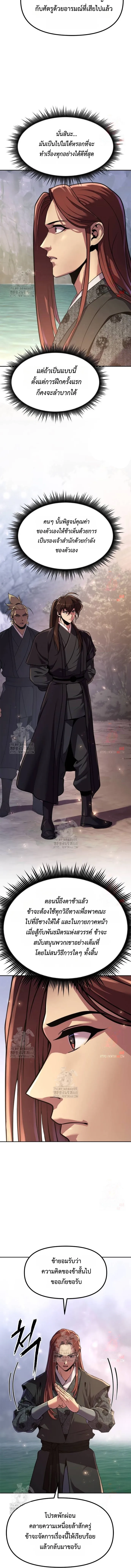 Chronicles of the Demon Faction ตำนานการเกิดใหม่ในลัทธิมาร ตอนที่ 118 page 7