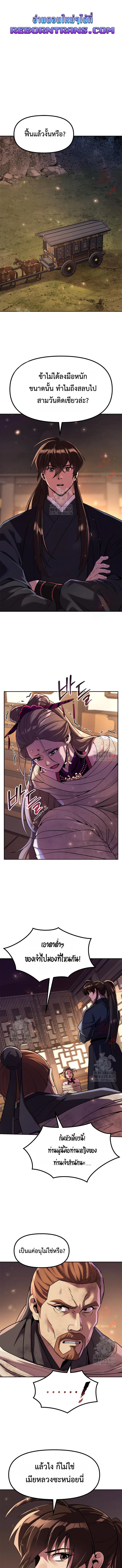 Chronicles of the Demon Faction ตำนานการเกิดใหม่ในลัทธิมาร ตอนที่ 119 page 0