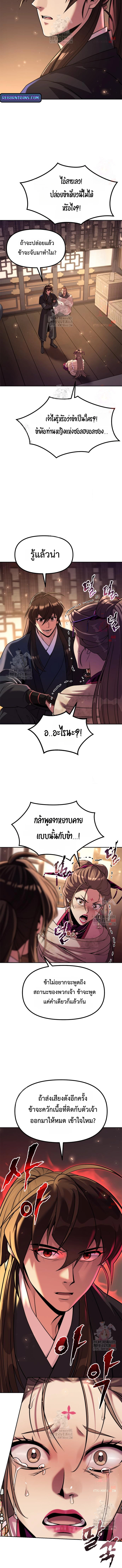 Chronicles of the Demon Faction ตำนานการเกิดใหม่ในลัทธิมาร ตอนที่ 119 page 1