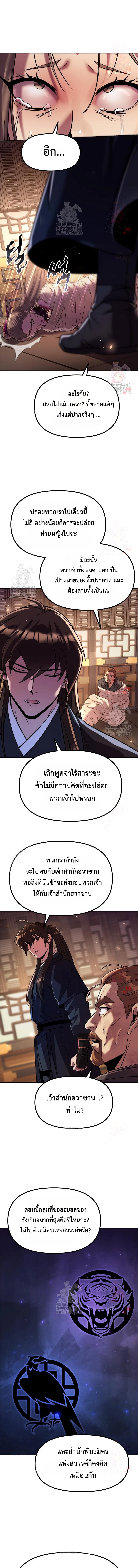 Chronicles of the Demon Faction ตำนานการเกิดใหม่ในลัทธิมาร ตอนที่ 119 page 2