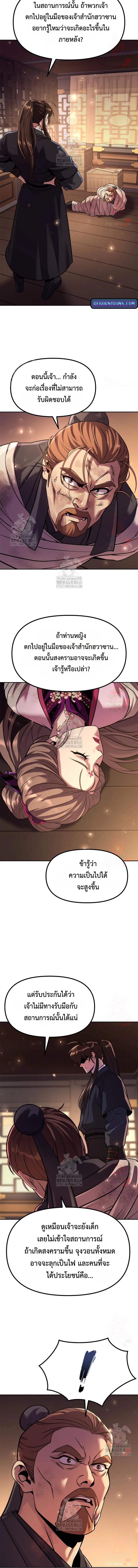 Chronicles of the Demon Faction ตำนานการเกิดใหม่ในลัทธิมาร ตอนที่ 119 page 3