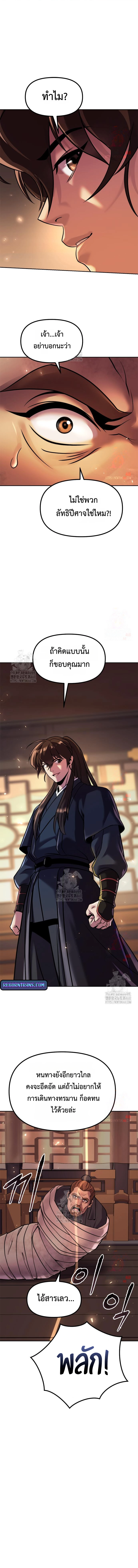 Chronicles of the Demon Faction ตำนานการเกิดใหม่ในลัทธิมาร ตอนที่ 119 page 4