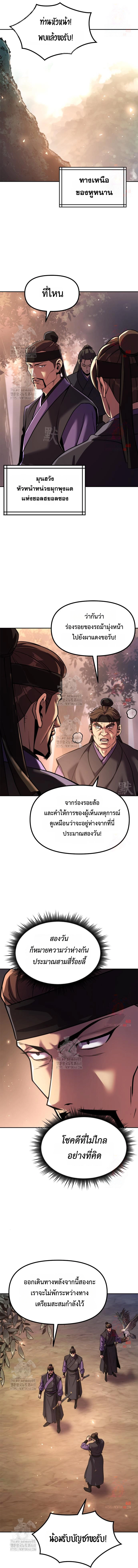 Chronicles of the Demon Faction ตำนานการเกิดใหม่ในลัทธิมาร ตอนที่ 119 page 5
