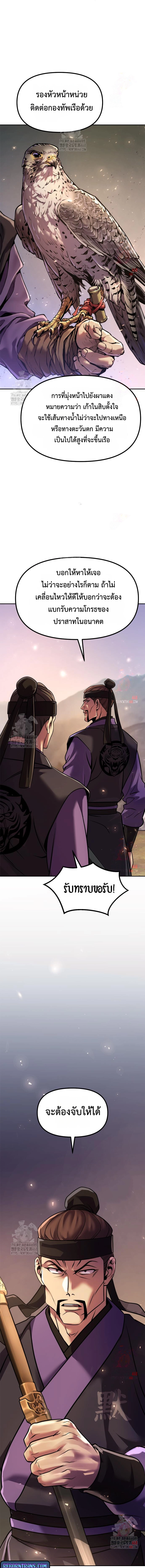 Chronicles of the Demon Faction ตำนานการเกิดใหม่ในลัทธิมาร ตอนที่ 119 page 6