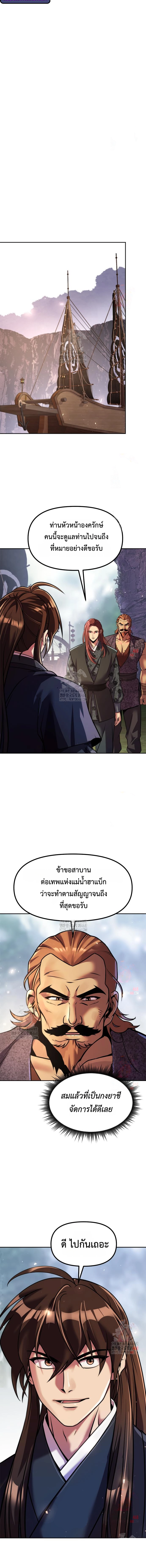 Chronicles of the Demon Faction ตำนานการเกิดใหม่ในลัทธิมาร ตอนที่ 119 page 7