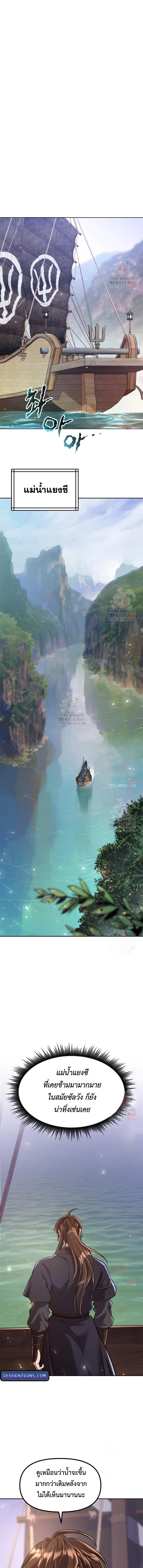 Chronicles of the Demon Faction ตำนานการเกิดใหม่ในลัทธิมาร ตอนที่ 119 page 8