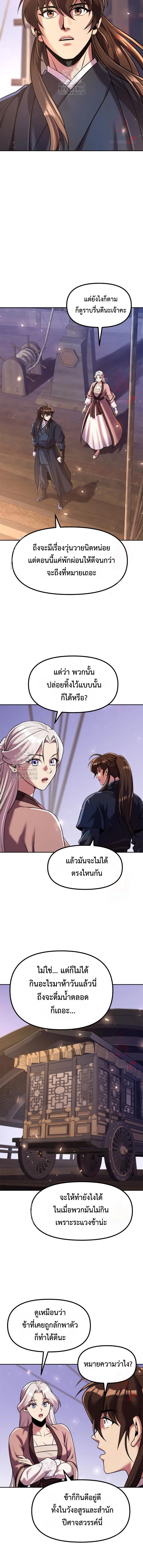 Chronicles of the Demon Faction ตำนานการเกิดใหม่ในลัทธิมาร ตอนที่ 119 page 9