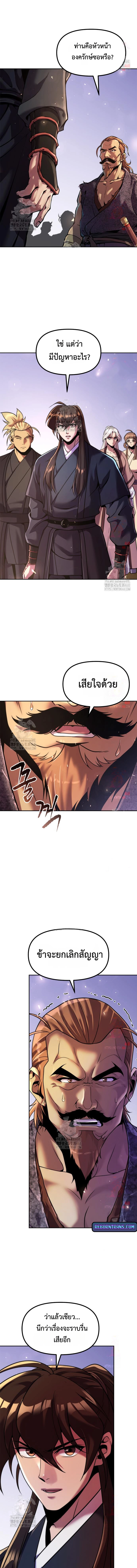 Chronicles of the Demon Faction ตำนานการเกิดใหม่ในลัทธิมาร ตอนที่ 119 page 12