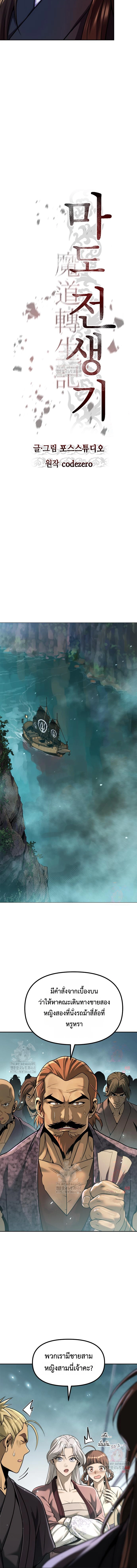 Chronicles of the Demon Faction ตำนานการเกิดใหม่ในลัทธิมาร ตอนที่ 119 page 13
