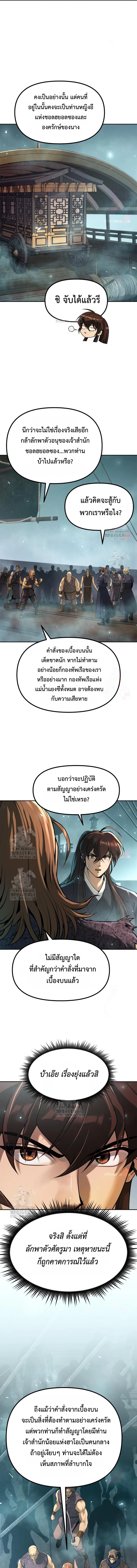 Chronicles of the Demon Faction ตำนานการเกิดใหม่ในลัทธิมาร ตอนที่ 119 page 14
