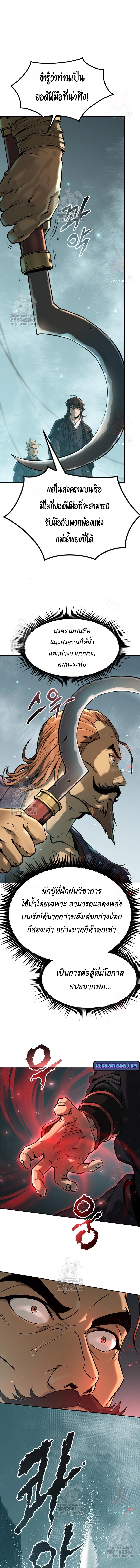 Chronicles of the Demon Faction ตำนานการเกิดใหม่ในลัทธิมาร ตอนที่ 119 page 15