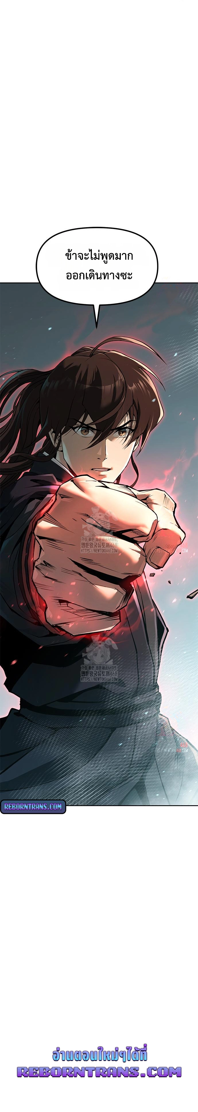 Chronicles of the Demon Faction ตำนานการเกิดใหม่ในลัทธิมาร ตอนที่ 119 page 17