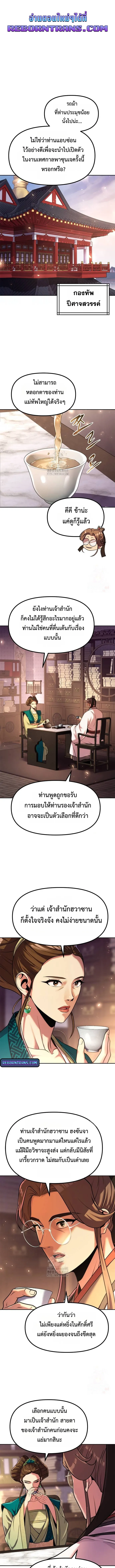 Chronicles of the Demon Faction ตำนานการเกิดใหม่ในลัทธิมาร ตอนที่ 120 page 0