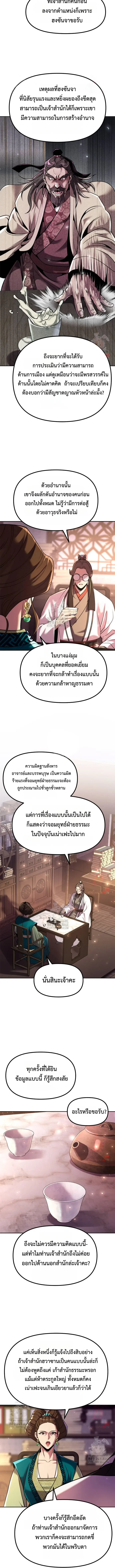 Chronicles of the Demon Faction ตำนานการเกิดใหม่ในลัทธิมาร ตอนที่ 120 page 1