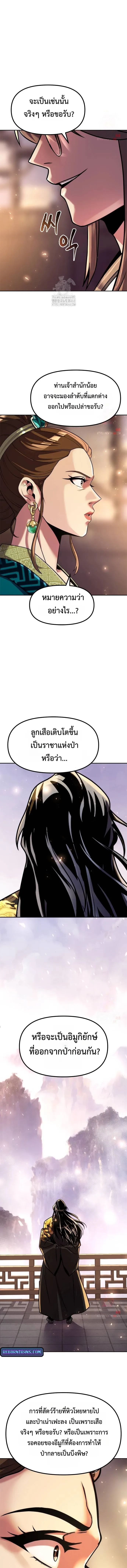 Chronicles of the Demon Faction ตำนานการเกิดใหม่ในลัทธิมาร ตอนที่ 120 page 2