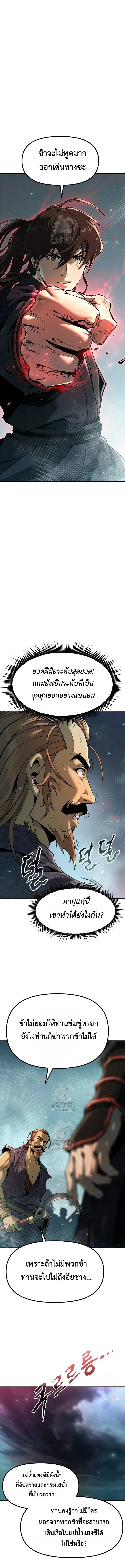 Chronicles of the Demon Faction ตำนานการเกิดใหม่ในลัทธิมาร ตอนที่ 120 page 6