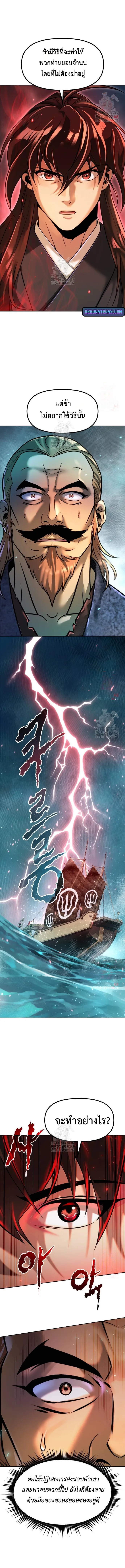 Chronicles of the Demon Faction ตำนานการเกิดใหม่ในลัทธิมาร ตอนที่ 120 page 7