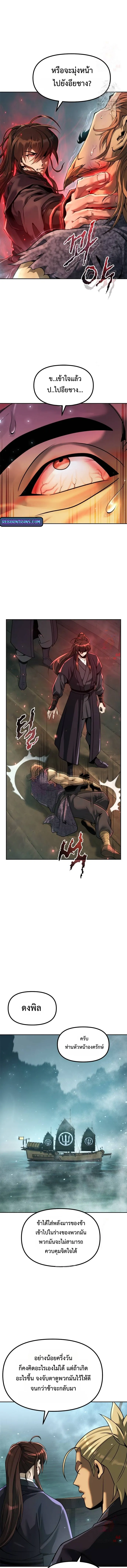 Chronicles of the Demon Faction ตำนานการเกิดใหม่ในลัทธิมาร ตอนที่ 120 page 10