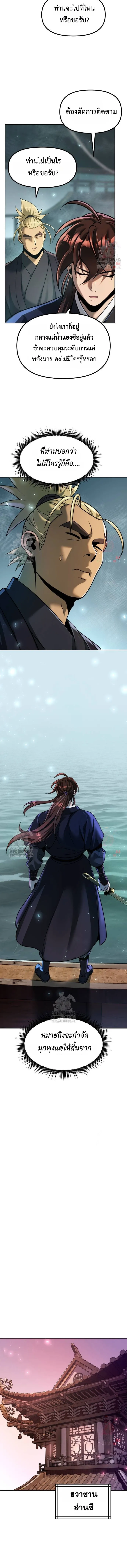 Chronicles of the Demon Faction ตำนานการเกิดใหม่ในลัทธิมาร ตอนที่ 120 page 11