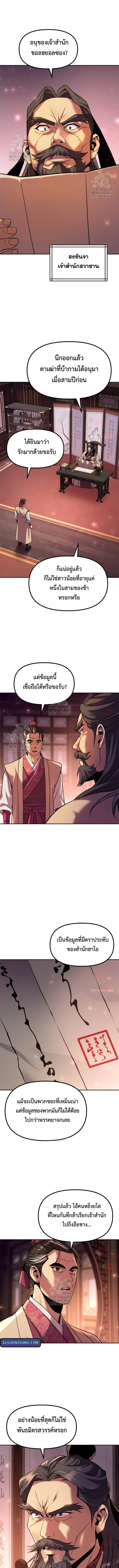 Chronicles of the Demon Faction ตำนานการเกิดใหม่ในลัทธิมาร ตอนที่ 120 page 12