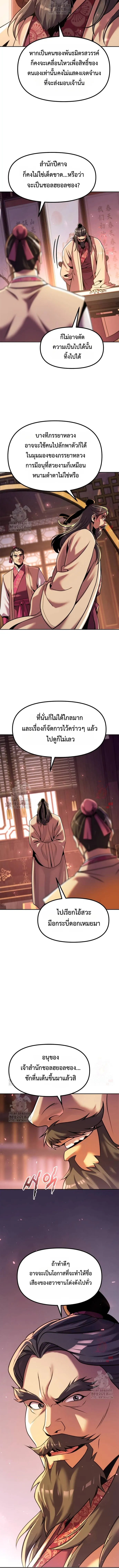 Chronicles of the Demon Faction ตำนานการเกิดใหม่ในลัทธิมาร ตอนที่ 120 page 13