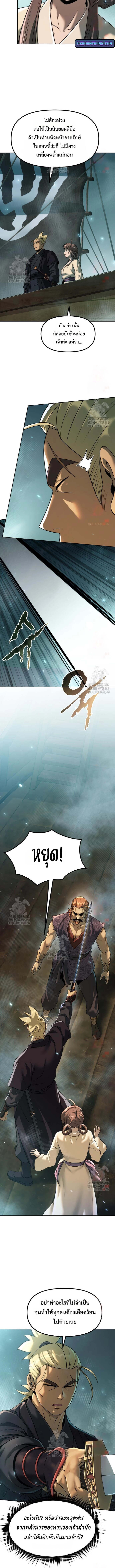 Chronicles of the Demon Faction ตำนานการเกิดใหม่ในลัทธิมาร ตอนที่ 121 page 2