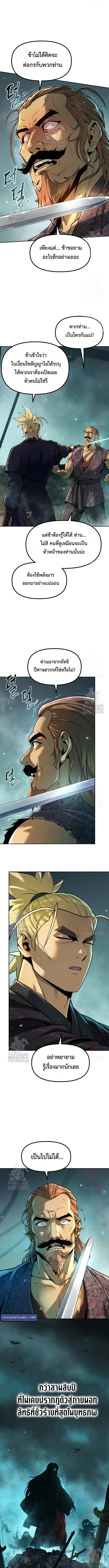 Chronicles of the Demon Faction ตำนานการเกิดใหม่ในลัทธิมาร ตอนที่ 121 page 3