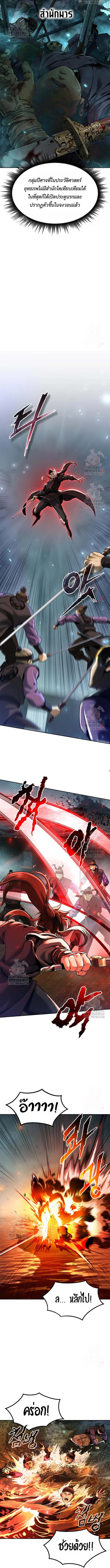 Chronicles of the Demon Faction ตำนานการเกิดใหม่ในลัทธิมาร ตอนที่ 121 page 4