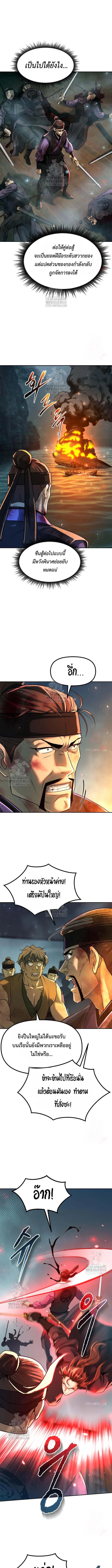 Chronicles of the Demon Faction ตำนานการเกิดใหม่ในลัทธิมาร ตอนที่ 121 page 5