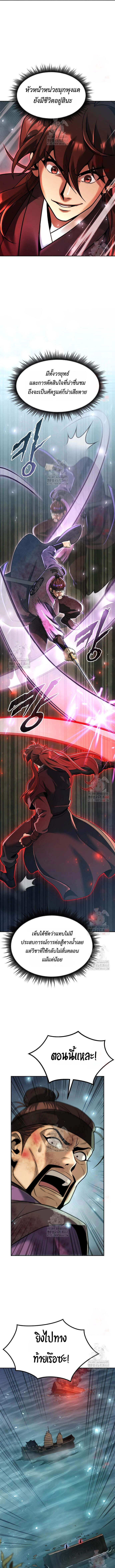 Chronicles of the Demon Faction ตำนานการเกิดใหม่ในลัทธิมาร ตอนที่ 121 page 6