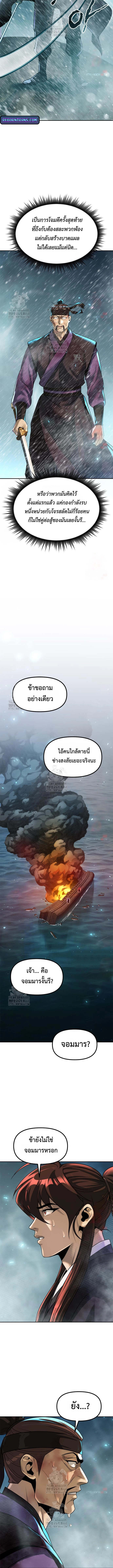 Chronicles of the Demon Faction ตำนานการเกิดใหม่ในลัทธิมาร ตอนที่ 121 page 7