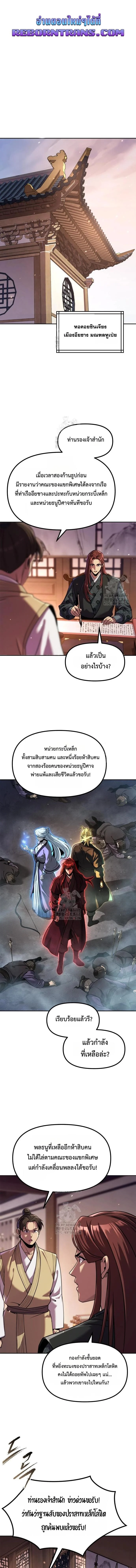Chronicles of the Demon Faction ตำนานการเกิดใหม่ในลัทธิมาร ตอนที่ 122 page 0