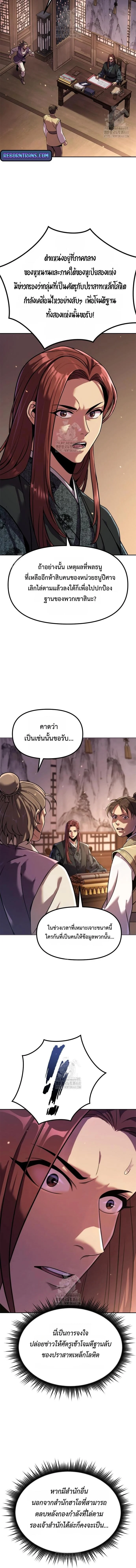 Chronicles of the Demon Faction ตำนานการเกิดใหม่ในลัทธิมาร ตอนที่ 122 page 1