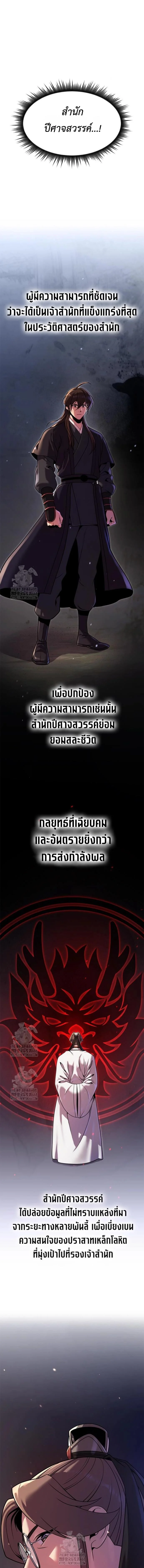 Chronicles of the Demon Faction ตำนานการเกิดใหม่ในลัทธิมาร ตอนที่ 122 page 2