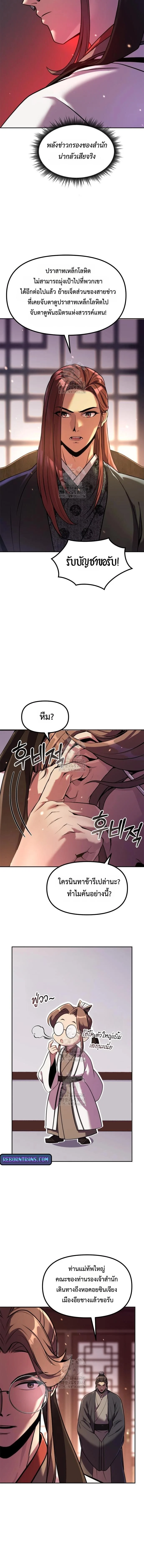 Chronicles of the Demon Faction ตำนานการเกิดใหม่ในลัทธิมาร ตอนที่ 122 page 3