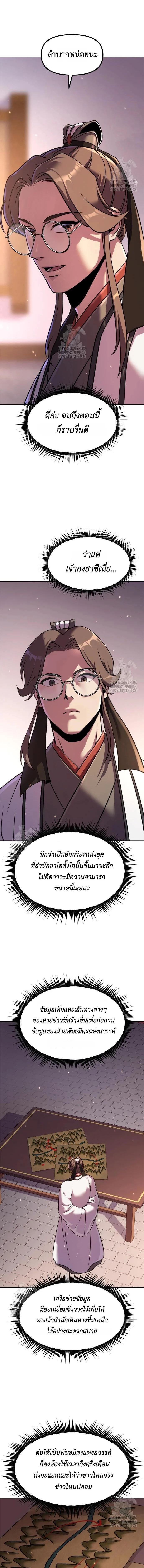 Chronicles of the Demon Faction ตำนานการเกิดใหม่ในลัทธิมาร ตอนที่ 122 page 4