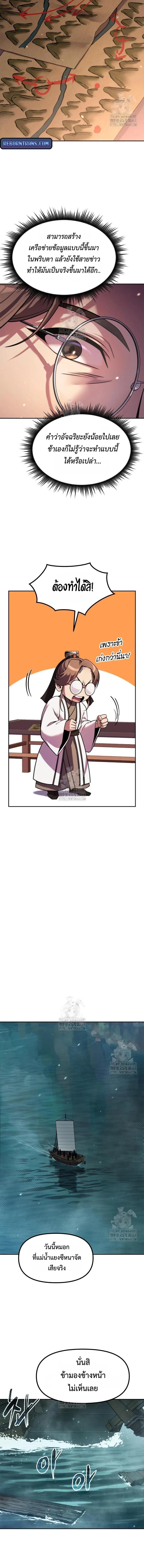 Chronicles of the Demon Faction ตำนานการเกิดใหม่ในลัทธิมาร ตอนที่ 122 page 5