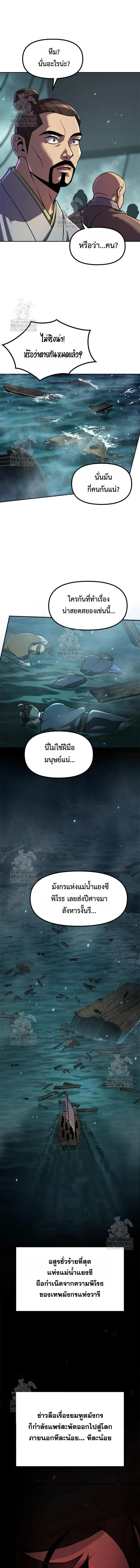 Chronicles of the Demon Faction ตำนานการเกิดใหม่ในลัทธิมาร ตอนที่ 122 page 6