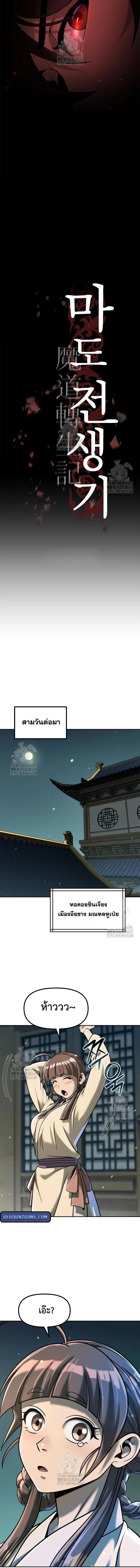 Chronicles of the Demon Faction ตำนานการเกิดใหม่ในลัทธิมาร ตอนที่ 122 page 7