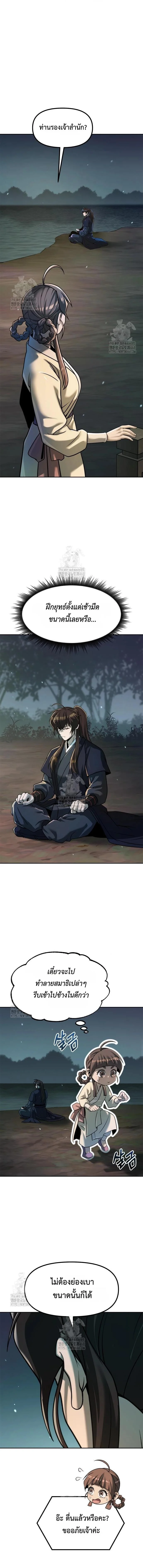 Chronicles of the Demon Faction ตำนานการเกิดใหม่ในลัทธิมาร ตอนที่ 122 page 8