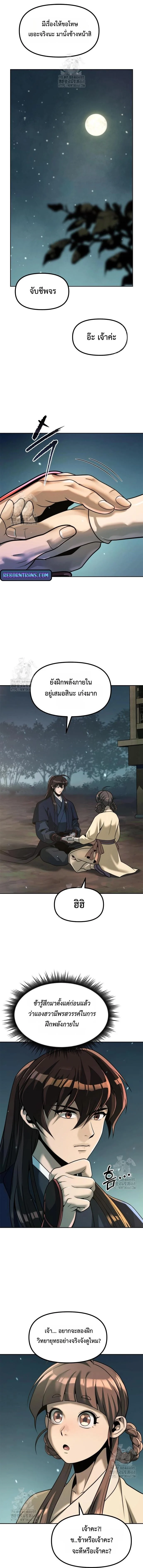 Chronicles of the Demon Faction ตำนานการเกิดใหม่ในลัทธิมาร ตอนที่ 122 page 9