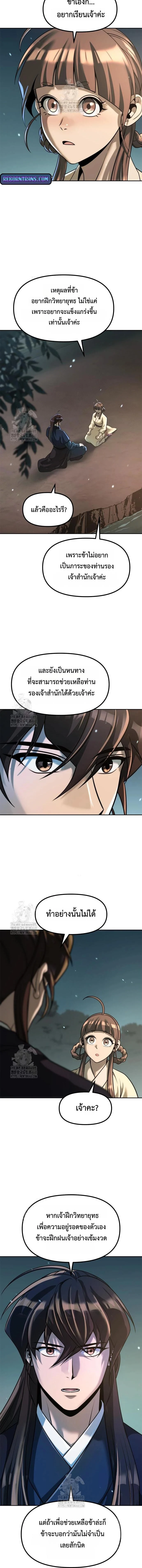 Chronicles of the Demon Faction ตำนานการเกิดใหม่ในลัทธิมาร ตอนที่ 122 page 11