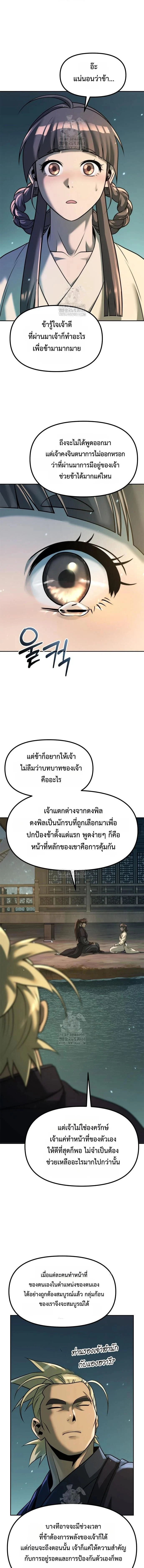 Chronicles of the Demon Faction ตำนานการเกิดใหม่ในลัทธิมาร ตอนที่ 122 page 12