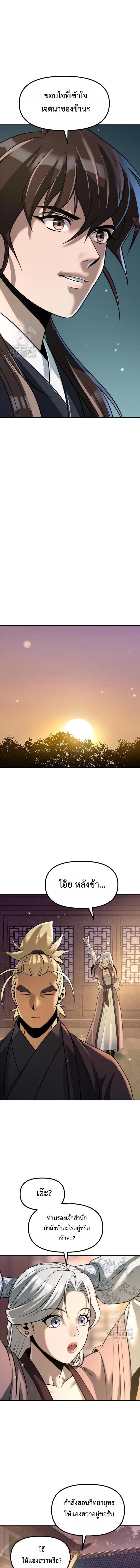 Chronicles of the Demon Faction ตำนานการเกิดใหม่ในลัทธิมาร ตอนที่ 122 page 14