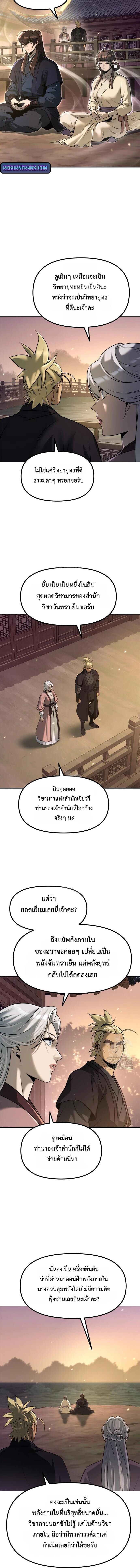 Chronicles of the Demon Faction ตำนานการเกิดใหม่ในลัทธิมาร ตอนที่ 122 page 15